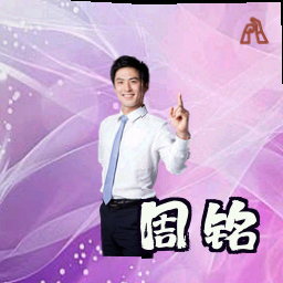 周铭